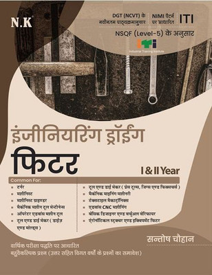 Neelkanth - Engineering Drawing (Fitter) - I & II Yr(Paperback, Santosh Chauhan)