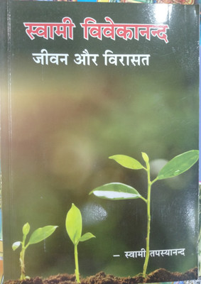 Swami Vivekanand jivan Aur Virasat(Paperback, Swami tapsayanand)