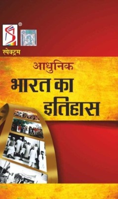 Adhunik Bharat Ka Itihas  - Adhunic bharat ka itihash(Paperback, Spectrum Editorial Team)