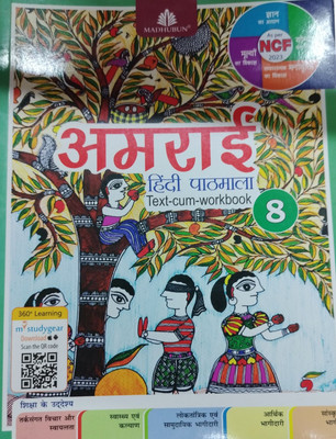 AMRAI HINDI PATHMALA 8  - AMRAI HINDI PATHMALA 8 (PAPERBACK, RAJAN KAUR)(Paperback, RAJAN KAUR)