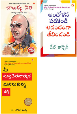 Life Changing Books in Telugu : Chanakya Neeti with Chanakya Sutra Sahit -Telugu + How to Stop Worrying and Start Living in Telugu + The Power of Your Subconscious Mind in Telugu (Set of 3 books)(Paperback, Ashwini Parashar, Dale Carnegie, Dr. Joseph Murphy)
