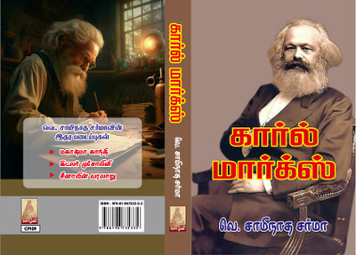 Karl Marx(Paperback, Ve. Samynadha Sarma)