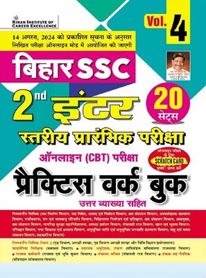 Bihar SSC 2nd Inter Level Prelim Exam Vol. 4 Practice Work Book (Hindi Medium) (5119)(Hindi, Hardcover, unknown)