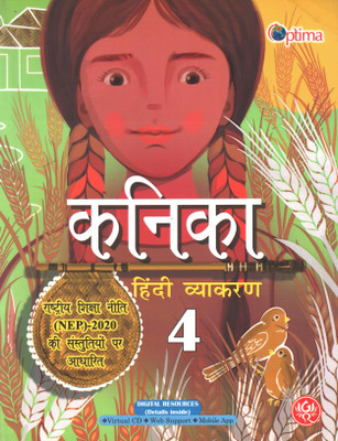 KANIKA HINDI VYAKARAN FOR CLASS 4(Paperback, MADHUR ATHAIYA)