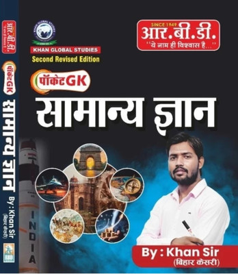 SK JHA Samyan Vigyan 5th Edition 2024(Paperback, SK JHA)