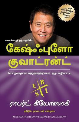 Cashflow Quadrant(Tamil, Paperback, Kiyosaki Robert T)