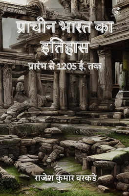 Prachin Bharat Ka Itihas(Paperback, Rajesh Kumar Warkade)