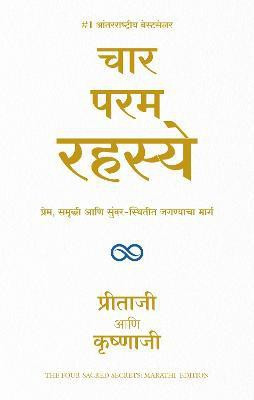 The Four Sacred Secrets(Marathi, Paperback, unknown)