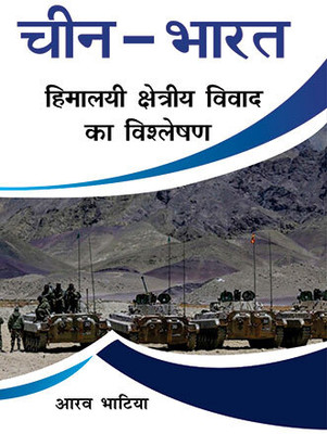 Chine-Bharat Himalayi Chatariy vivad ka Vishleshan Hindi(Hardcover, Aarav Bhatia)