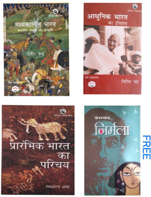 Medival India By Satish Chandra, Modern India History By Vipin Chandra and Ancient India By Ram Sharan Sharma, Premchand Novel Free Book In Hindi ( Adhunik Bharat, Madhya Kalin Bharat and Prachin Bharat, Nirmala Premchand Free Book)(Paperback, Vipin chandra, Satish chandra, Ram Sharan Sharma, Premch