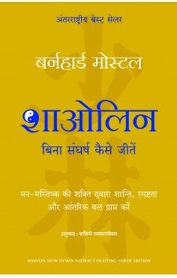 Shaolin: Bina Sangharsh Kaise Jeetein (Hindi Edition Of Shaolin: How To Win Without Fighting)(Hindi, Paperback, unknown)