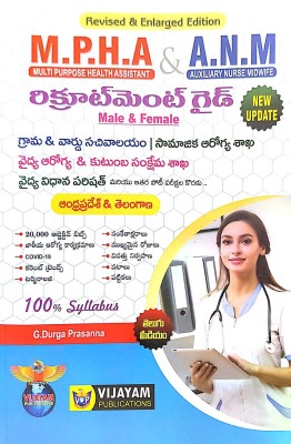 Mpha & Anm Recruitment Guide( TELUGU MEDIUM)(Paperback, G.DURGA PRASANNA)