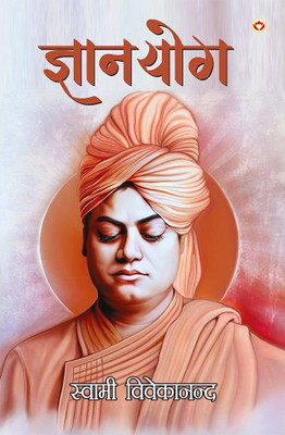 Gyanyog by Swami Vivekananda in Hindi(Paperback, Swami Vivekanand)