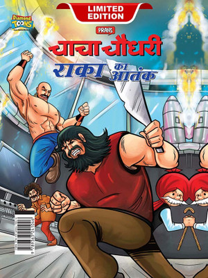 Chacha Chaudhary Raka's Terror in hindi(Hardcover, Pran)