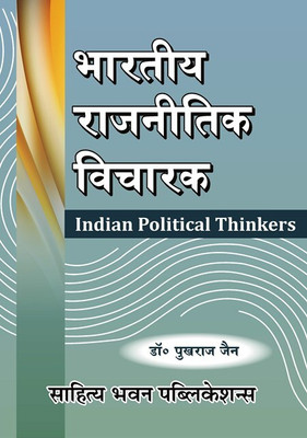 Representative Indian Political Thinkers For B.A Ist Year of Govind Guru Tribal University, Kota University, Maharaja Ganga Singh University, Maharaja Surajmal Brij University, Maharshi Dayanand Saraswati University, Mohanlal Sukhadia University, Pandit Deendayal Upadhyaya Shekhawati University, Raj