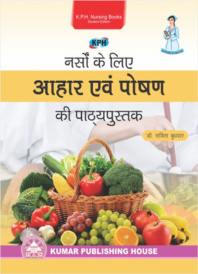 A TEXTBOOK OF FOOD AND NUTRITION FOR NURSES(Paperback, DR. SAVITA BUDHWAR)