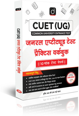 Drishti IAS GAT Practice Workbook Hindi Medium, CUET UG Entrance Exam Book 2025, General Awareness, Reasoning, Quant, Reading Comprehension & Practice Sets(Paperback, Drishti Publications) Drishti IAS GAT Practice Workbook Hindi Medium, CUET UG Entrance Exam Book 2025, General Awareness, Reasoning, Quant, Reading Comprehension & Practice Sets(Paperback, Drishti Publications)