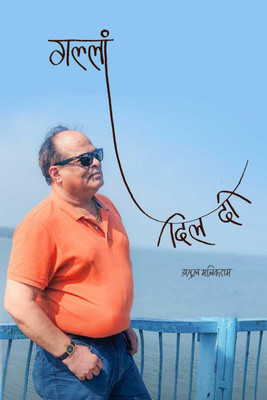 Gallan Dil di / गल्लां दिल दी(Hindi, Paperback, Atul Malikram)