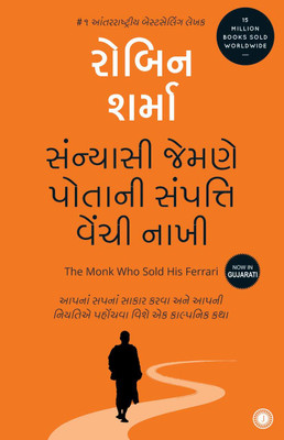 The Monk Who Sold His Ferrari(Gujarati, Paperback, Sharma Robin S.)