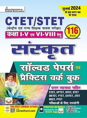 CTET STET Class I to V and VI to VIII Sanskrit Solved Papers and Practice Work Book 116 Sets (Hindi Medium) (5115)(Hindi, Hardcover, unknown)