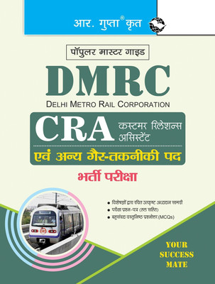 DMRC: CRA (Customer Relations Assistant) Recruitment Exam Guide(Hindi, Paperback, RPH Editorial Board)