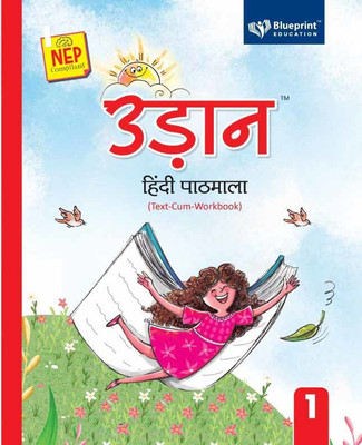 Udaan Hindi Paathmala (Text-Cum-Workbook) Class 1 NEP Compliant - Blueprint Education(Paperback, Dr. Avnish Kumar Akela, Ghanshyam Sharma)
