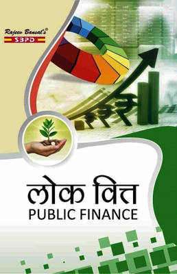 PUBLIC FINANCE 1 Edition(Hindi, Paperback, DR V C SINHA, DR PUSHPA SINHA)
