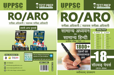 UPPSC RO/ARO - 18 SOLVED PAPER (2010-2024) - SAMANYA GYAN + HINDI (PRE)  - RO/ARO UPPCS SAMIKSHA ADHIKARI/ SAHAYAK SAMIKSHA ADHIKARI(Paperback, GYAN SIR)