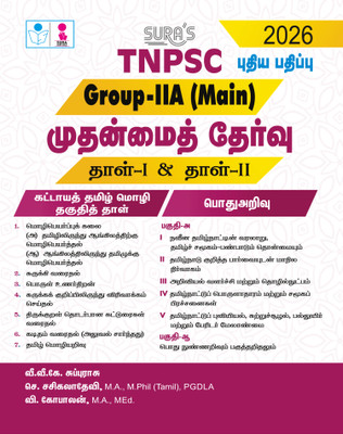 SURA`S TNPSC Group IIA Main Exam Paper-I and Paper-II Mandatory Tamil Eligibility Paper and General Studies Exam Book Guide Tamil Medium 2026(Paperback, V.V.K SUBBURAJ)