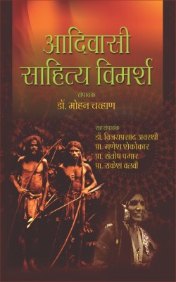 Aadivasi Sahitya Vimarsh – Collection of essays on Aadivasi Discourse(Hardcover, edited by Prof. Mohan Chavhan)