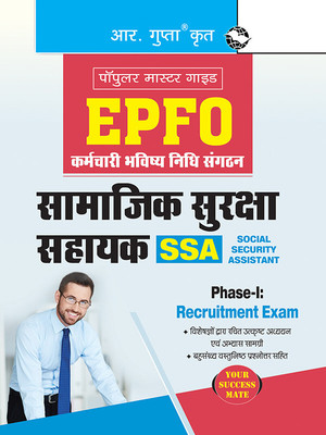 EPFO: Social Security Assistant (Phase-I) Preliminary Exam Guide(Hindi, Paperback, RPH Editorial Board)