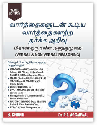 Verbal & Non-Verbal Reasoning (Tamil Edition 2025) for TNPSC, SSC CGL CHSL, Bank, Railway, SBI PO Clerk, LIC, CLAT, NTSE Police, UPSC Civil Service and Other Tamil Nadu Competitive Exams Book(Paperback, Dr. R.S. Aggarwal)
