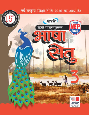 PRACHI BHASHA SETU HINDI ABHYASHPUSTIKA CLASS 3(Hindi, Paperback, DR. DEVENDRA KUMAR SHARMA)