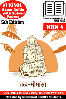 IGNOU MHN 4 Solved Guess Papers from IGNOU Study Material/Help Book/Guidebook titled Tatv Mimansa for Exam Preparations (Latest Syllabus) IGNOU MAHN IGNOU M.A. Hindu Studies mhn4(Black n White Printed, Bhavya Kumar Sahni) IGNOU MHN 4 Solved Guess Papers from IGNOU Study Material/Help Book/Guidebook titled Tatv Mimansa for Exam Preparations (Latest Syllabus) IGNOU MAHN IGNOU M.A. Hindu Studies mhn4(Black n White Printed, Bhavya Kumar Sahni)