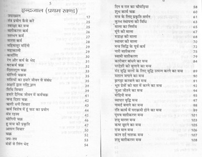 Maha Indra Jaal (Book Size-19x12.5x5 CM)(Code-418) / Asli Evam Prachin Maha Indra Jaal (Kautuk Ratna Bhandar Evam Samast Shastra Sahit) (Bhagwan Dattatreya and Translator Narendra Pathak) (Laxmi Prakashan / Publication)(Hardcover, Bhagwan Dattatreya, Translator Narendra Pathak) Maha Indra Jaal (Book Size-19x12.5x5 CM)(Code-418) / Asli Evam Prachin Maha Indra Jaal (Kautuk Ratna Bhandar Evam Samast Shastra Sahit) (Bhagwan Dattatreya and Translator Narendra Pathak) (Laxmi Prakashan / Publication)(Hardcover, Bhagwan Dattatreya, Translator Narendra Pathak)