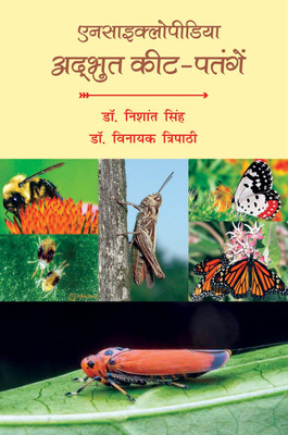 Encyclopaedia Adbhut Kit Patenge(Hardcover, Dr. Nishant Singh, Dr. Vinayak Tripathi)