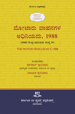 AIBE Kannada Bare Act without comments | THE MOTOR VEHICLES ACT, 1988 (2025 Edition) (Kannada)(Paperback, Sathpal Puliani, Vinayak Puliani)