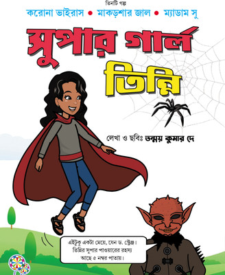 Super Girl Tinni Bengali Comic Book(Paperback, Tanmoy Kumar Dey)