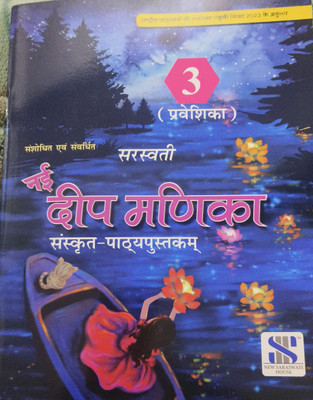 Nai Deep Manika Sanskrit Class 4 (2024 edition)(New Saraswati house India pvt LTD, Saroj Kushal)
