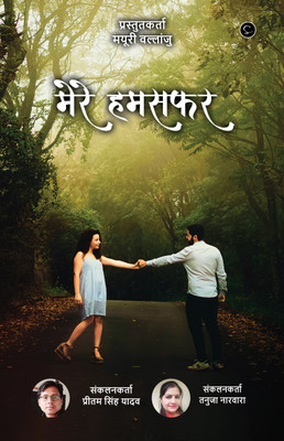 MERE HUMSAFAR(Paperback, Pritam Singh Yadav, Tanuja Naravara)
