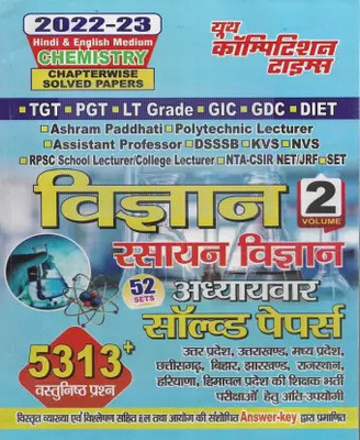 Vigyan ( Science ) Rasayan Vigyan ( Chemistry ) 2022-23 Solved Papers Of TGT PGT LT Grade GIC GDC DIET DSSSB KVS NVS Assistant Professor NTA CSIR NET / JRF SET UPPSC 52 Sets In Hindi & English Both Dual Lauguage(Paperback, yct) Vigyan ( Science ) Rasayan Vigyan ( Chemistry ) 2022-23 Solved Papers Of TGT PGT LT Grade GIC GDC DIET DSSSB KVS NVS Assistant Professor NTA CSIR NET / JRF SET UPPSC 52 Sets In Hindi & English Both Dual Lauguage(Paperback, yct)