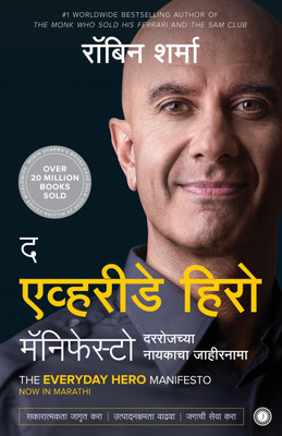 The Everyday Hero Manifesto(Marathi, Paperback, unknown)