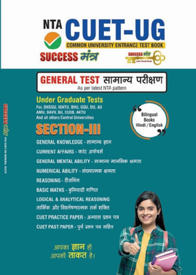 Success mantra CUET 2023 science book
Bsc bscbed Bpharma BCA  - CUET UG 2025 GENERAL TEST BOOK
BEST BOOK FOR CUET GENERAL TEST | SUCCESS MANTRA CUET 2025 GENERAL TEST BOOK | CUET 2025 COMPLETE GUIDE BOOK | CUET 2025 BILINGUAL BOOK | CUET 2025 HINDI MEDIUM BOOK | CUET 2025 ENGLISH MEDIUM BOOK | BEST 