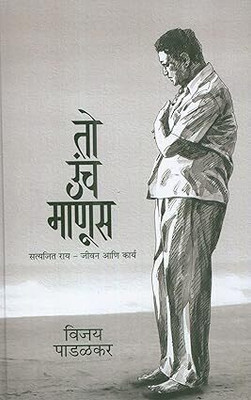 To Unch Manus : Satyajit Rai - Jivan Aani Karya(Paperback, Vijay Padalkar)
