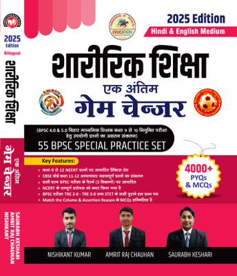 Sharirik Shiksha ek Antim Game Changer | 4000+ PYQs & MCQs - 55 BPSC SPECIAL PRACTICE SET | Hindi & English Medium - By Saurabh Keshari - 2025(Paperback, Saurabh Keshari,, Nishant Kumar, Amrit Raj Chauhan) Sharirik Shiksha ek Antim Game Changer | 4000+ PYQs & MCQs - 55 BPSC SPECIAL PRACTICE SET | Hindi & English Medium - By Saurabh Keshari - 2025(Paperback, Saurabh Keshari,, Nishant Kumar, Amrit Raj Chauhan)