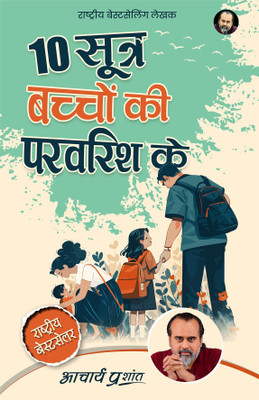 10 Sootra Bachchon Ki Paravarish Ke(Hindi, Paperback, Prashant Acharya)