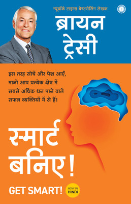 Get Smart!  - How to Think and Act Like the Most Successful and Highest - Paid People in Every Field(Hindi, Paperback, Tracy Brian)