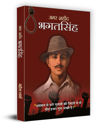 Amar Shaheed Bhagat Singh  - Best Books to read Freedom Fighter Bhagat Singh(Hindi, Hardcover, Sharma Mahesh)