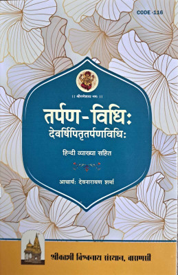 Tarpan-Vidhi | Devarshipitratarpanvidhi | Hindi Vyakhya Sahit(Paperback, Dr. Devnarayan Sharma)
