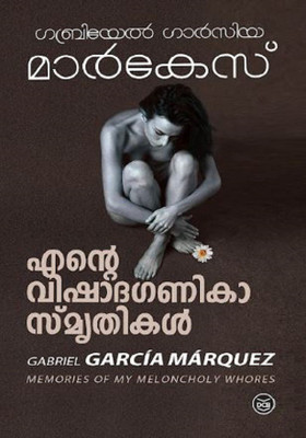 Ente Vishadaganikasmrithikal(Malayalam, Paperback, MARQUEZ GABRIEL GARCIA)